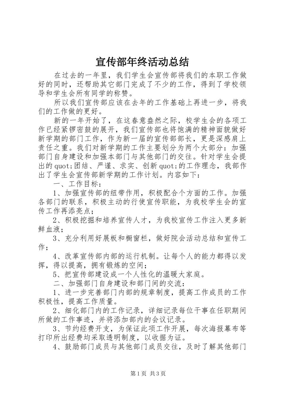 宣传部年终活动总结_第1页