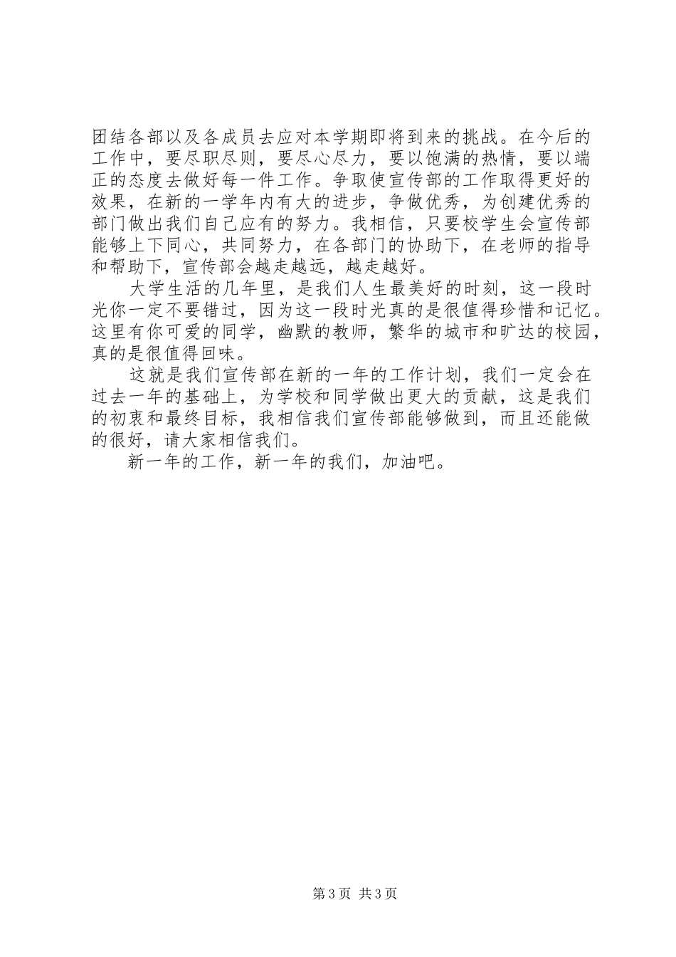 宣传部年终活动总结_第3页