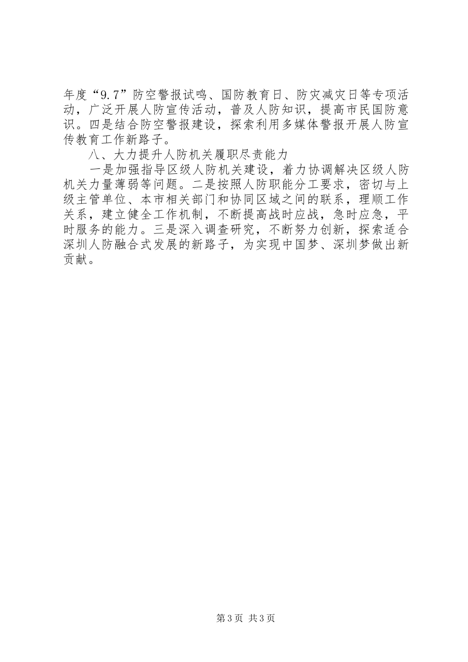 市人民防空工作总结报告_第3页