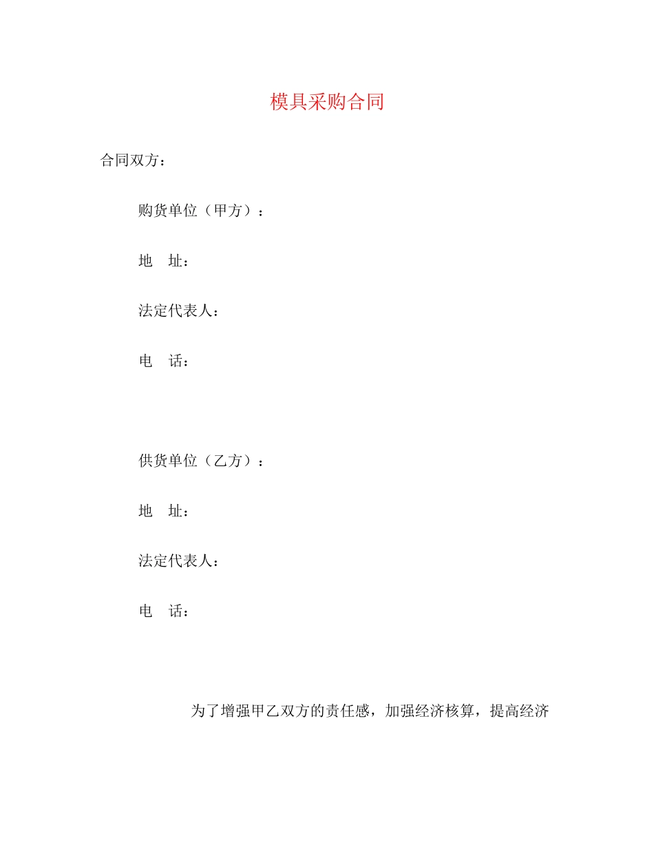 模具采购合同2)_第1页