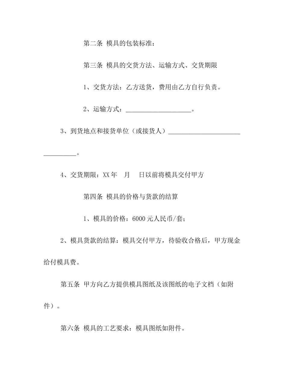 模具采购合同2)_第3页