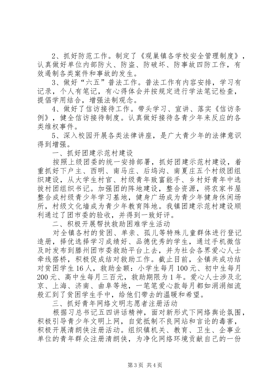 团委年度政务服务工作总结范文_第3页