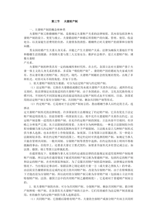 夫妻财产制类型