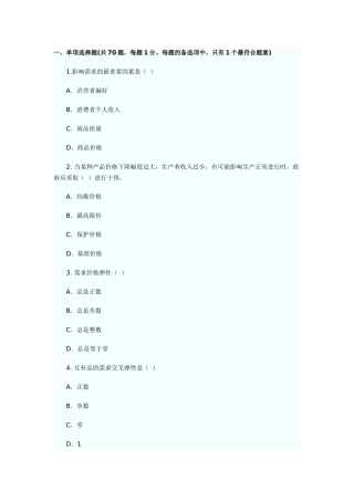 XX年经济师考试经济基础模拟试题(三)