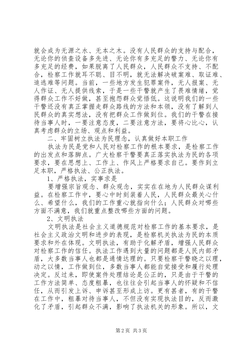 市检察院反贪局开展法治理念教育学习活动小结_第2页