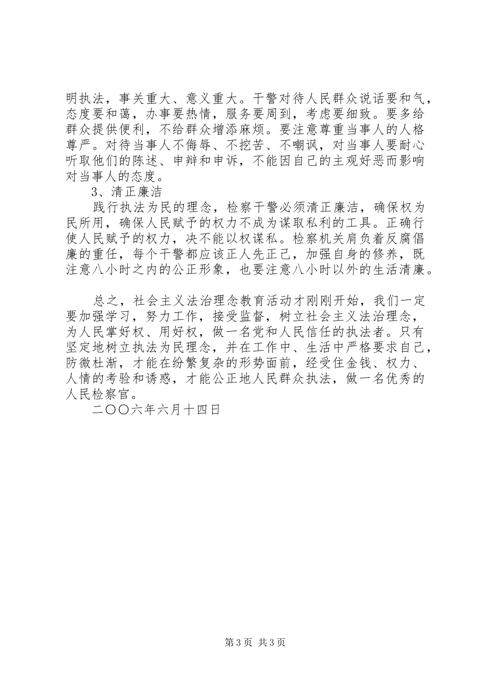 市检察院反贪局开展法治理念教育学习活动小结_第3页