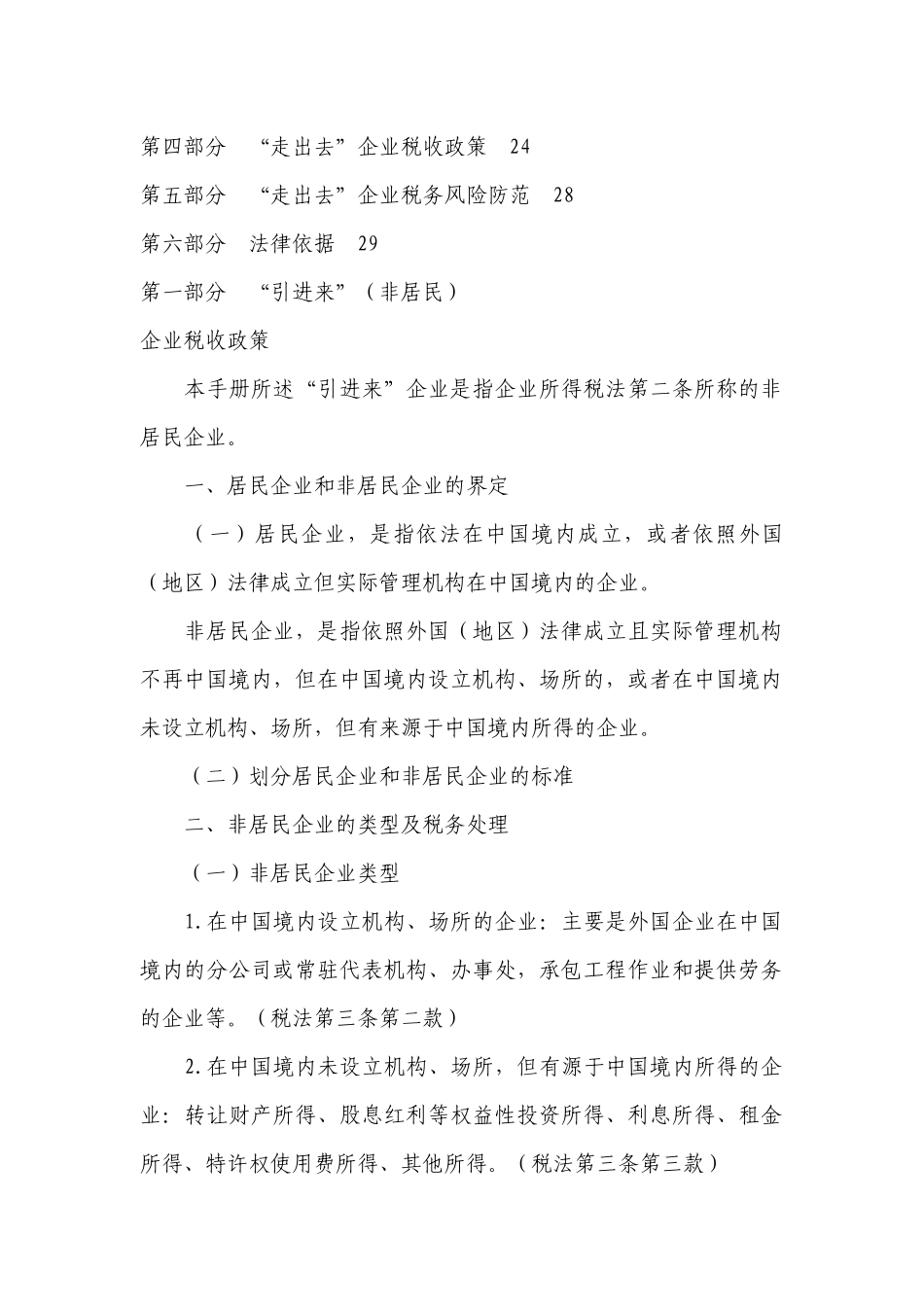 “走出去”“引进来”企业税收政策汇编_第2页