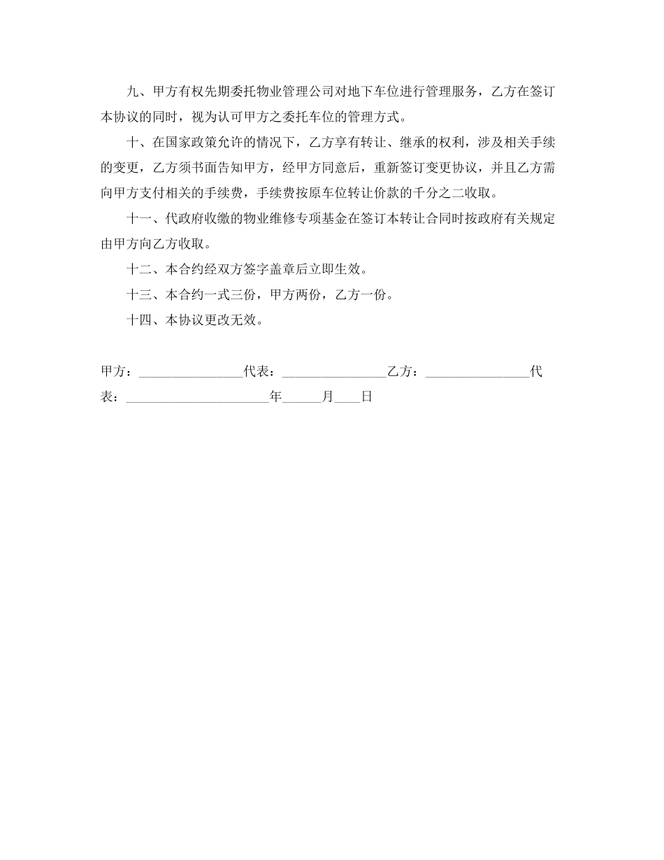 停车位购买协议_第2页