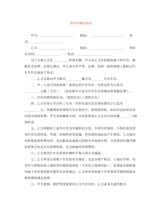 停车位购买协议