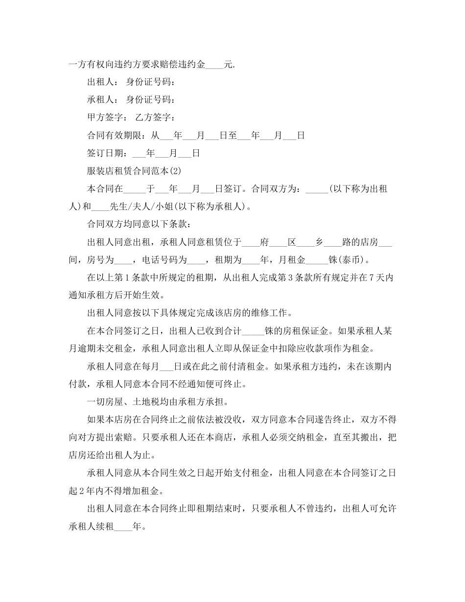 服装店租赁合同范本_第2页