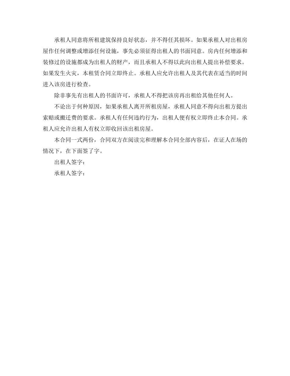 服装店租赁合同范本_第3页