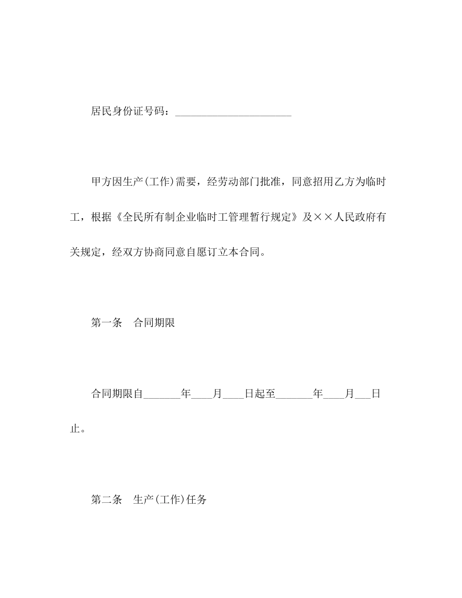 保安临时工劳动合同_第3页