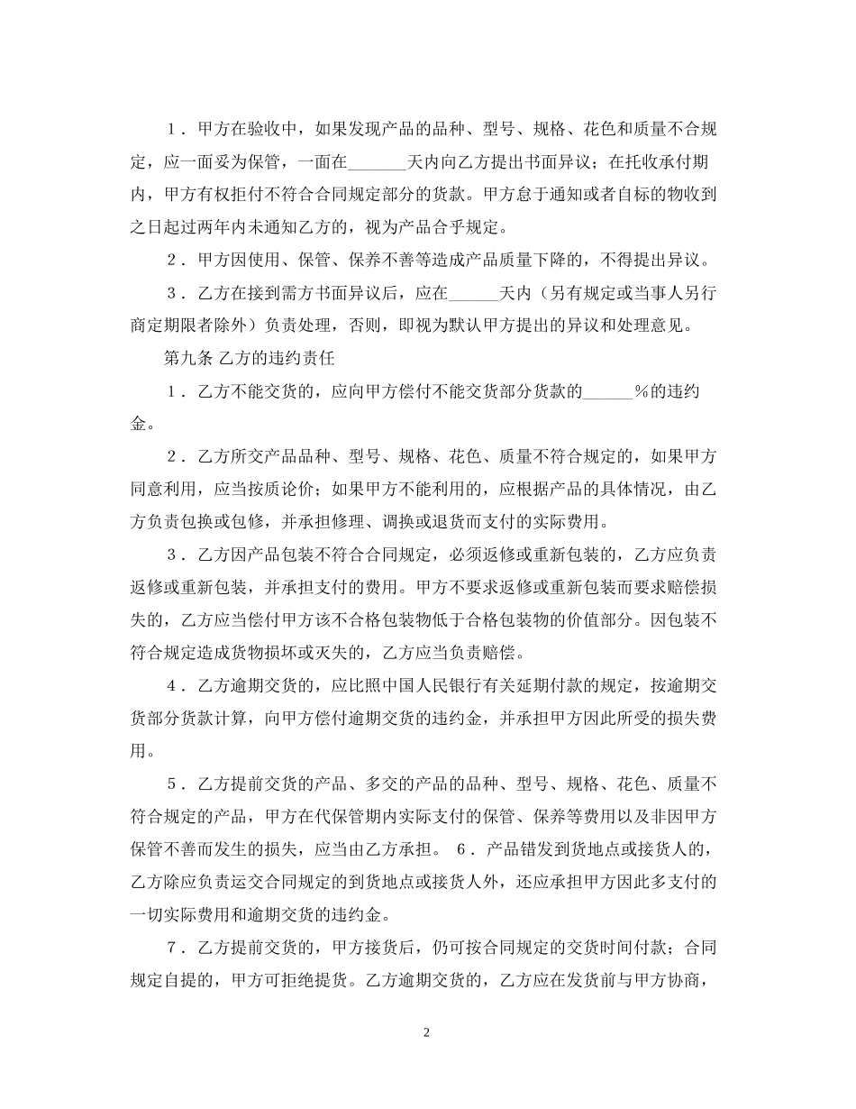 羊毛购销合同_第2页