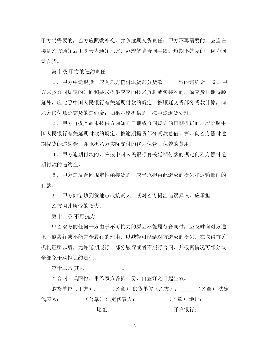 羊毛购销合同_第3页