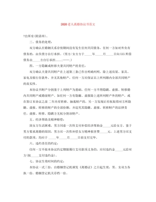 老人离婚协议书范文