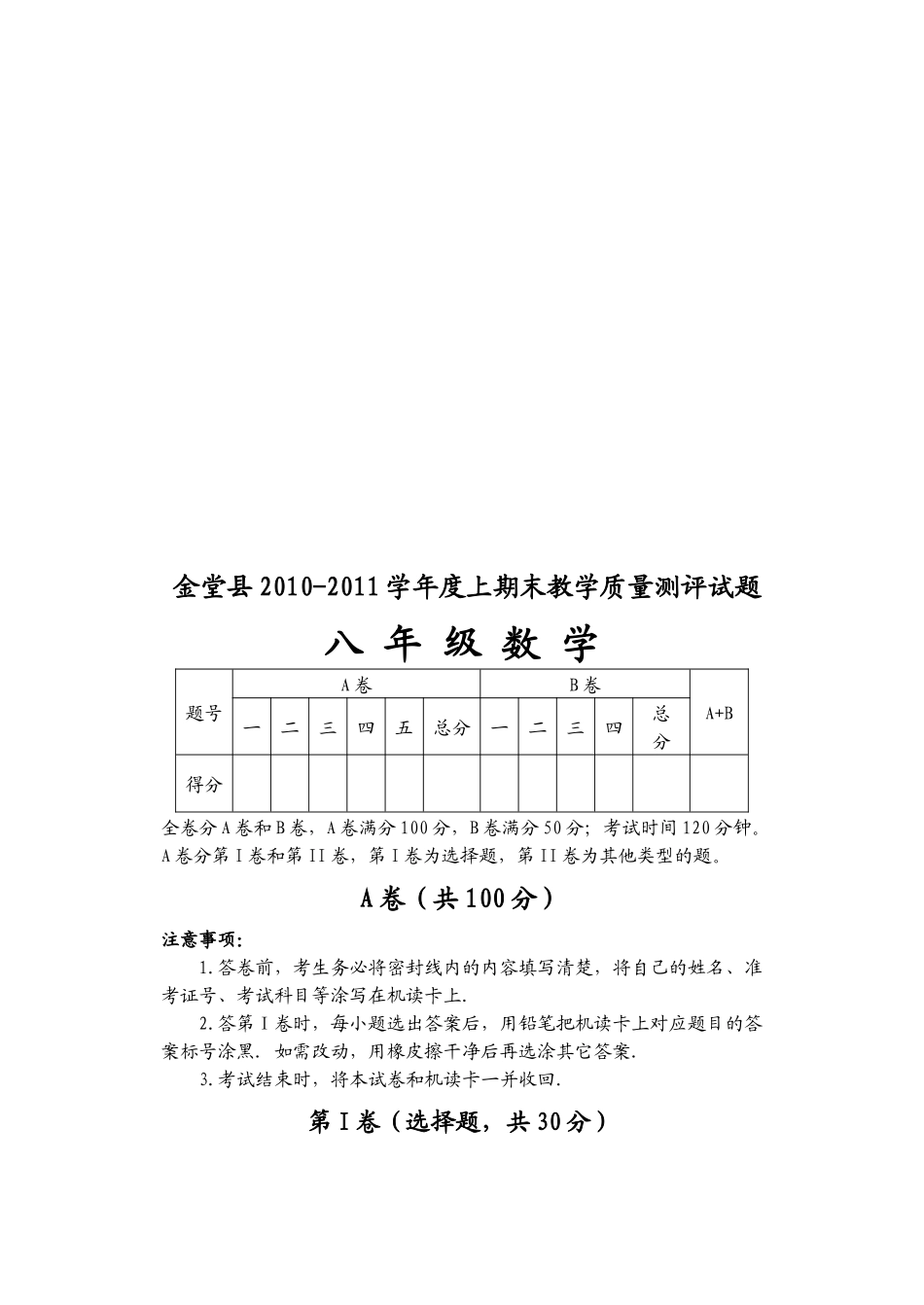 八年级上期末教学质量测评试题_第1页