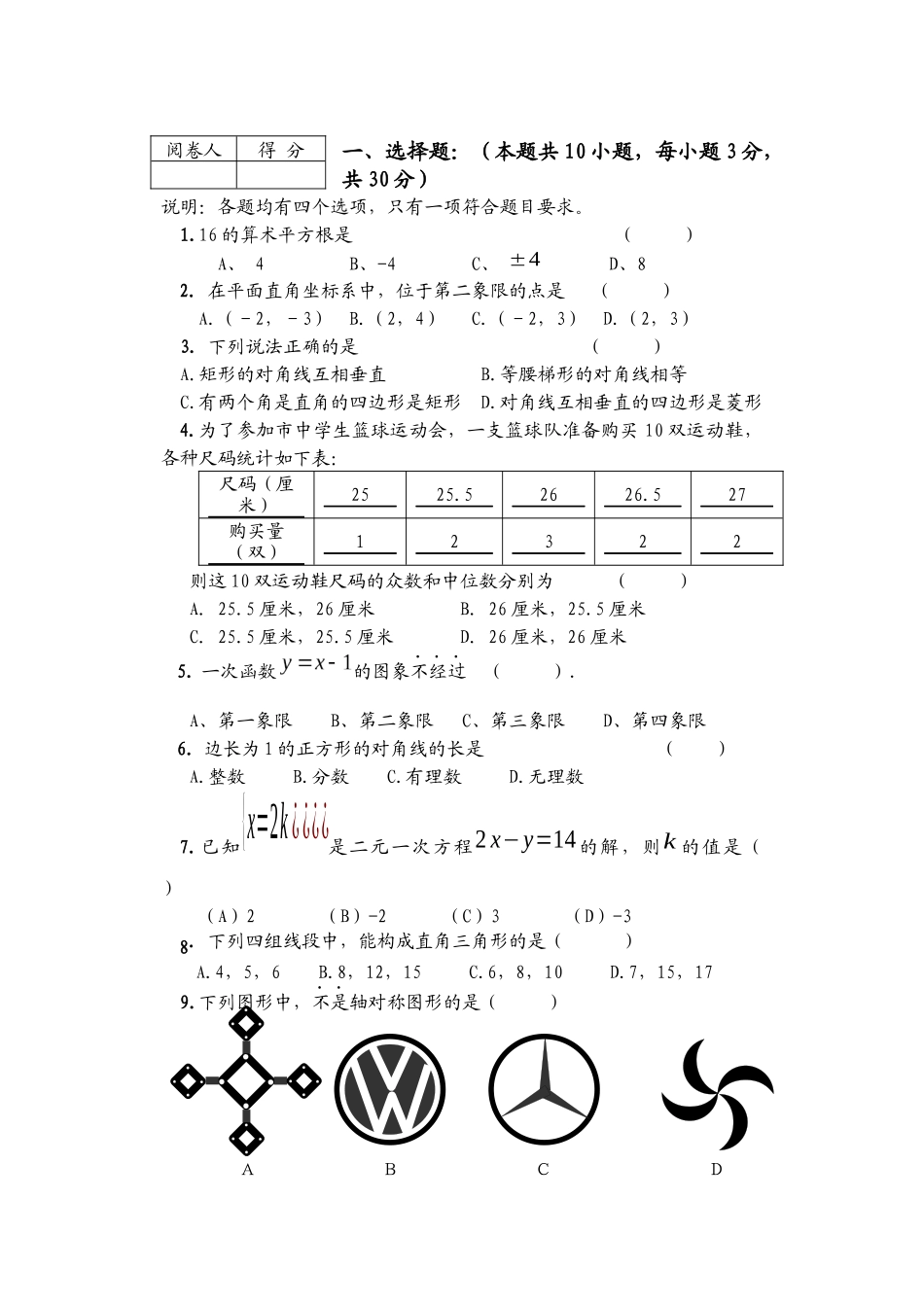 八年级上期末教学质量测评试题_第2页