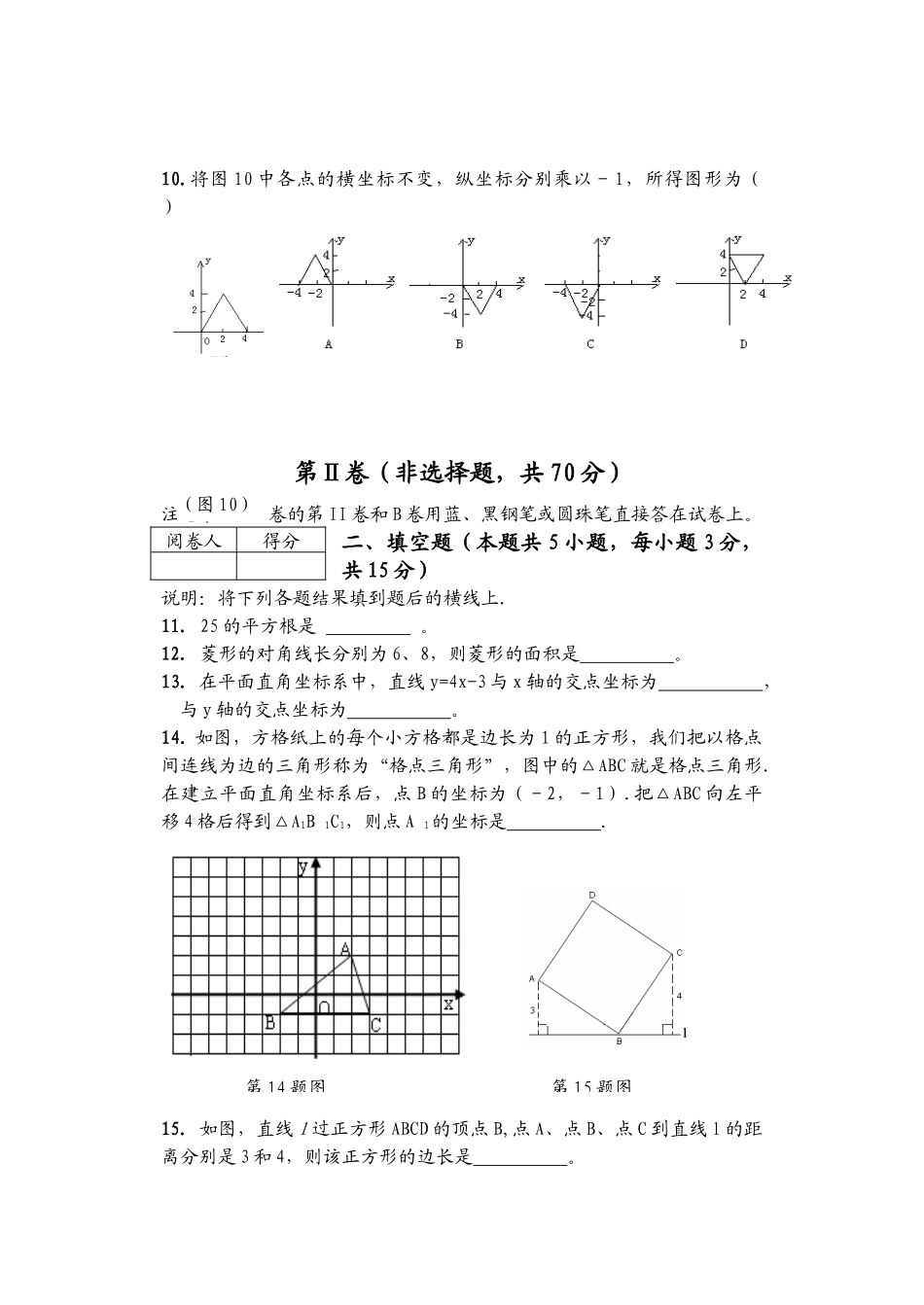 八年级上期末教学质量测评试题_第3页
