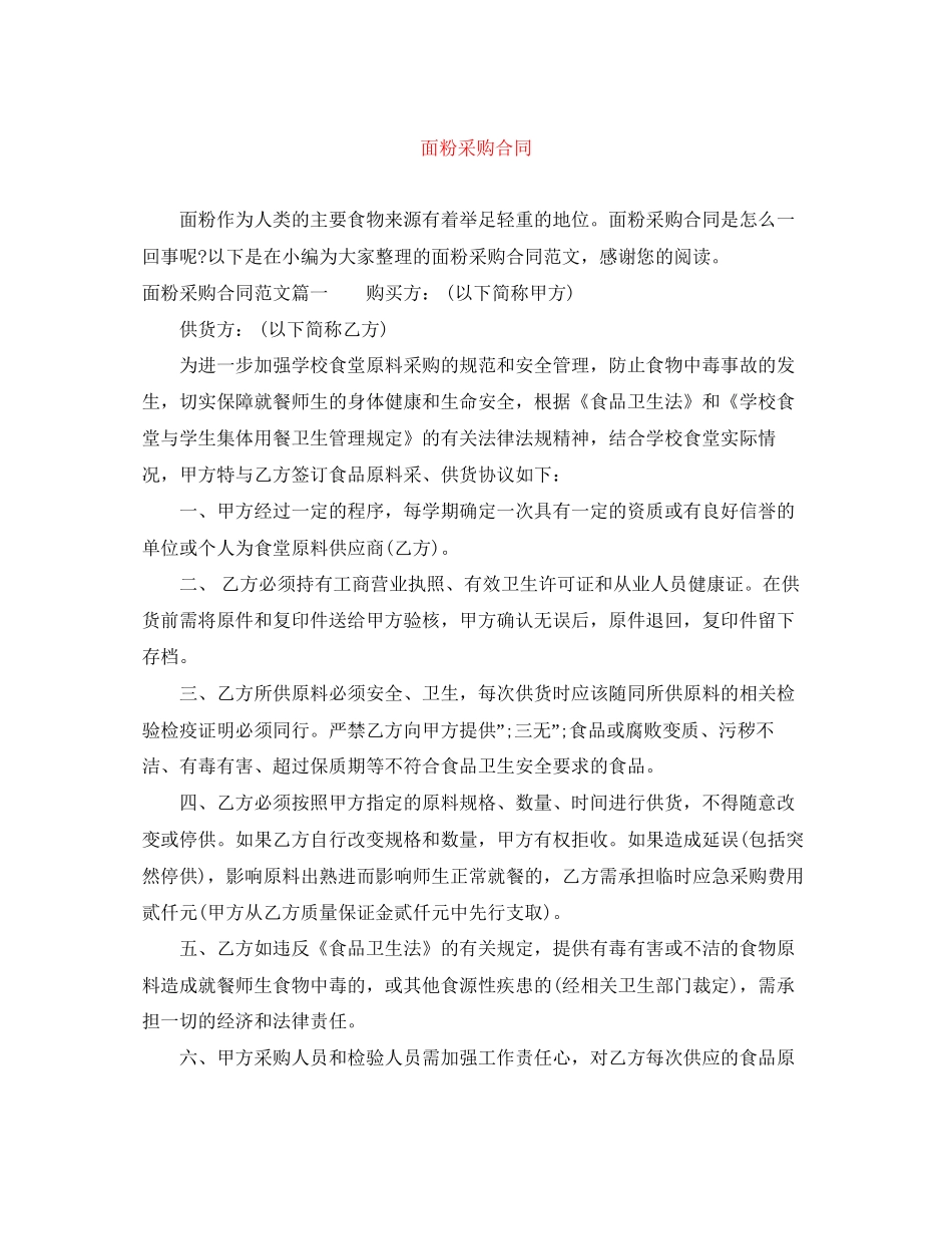 面粉采购合同_第1页