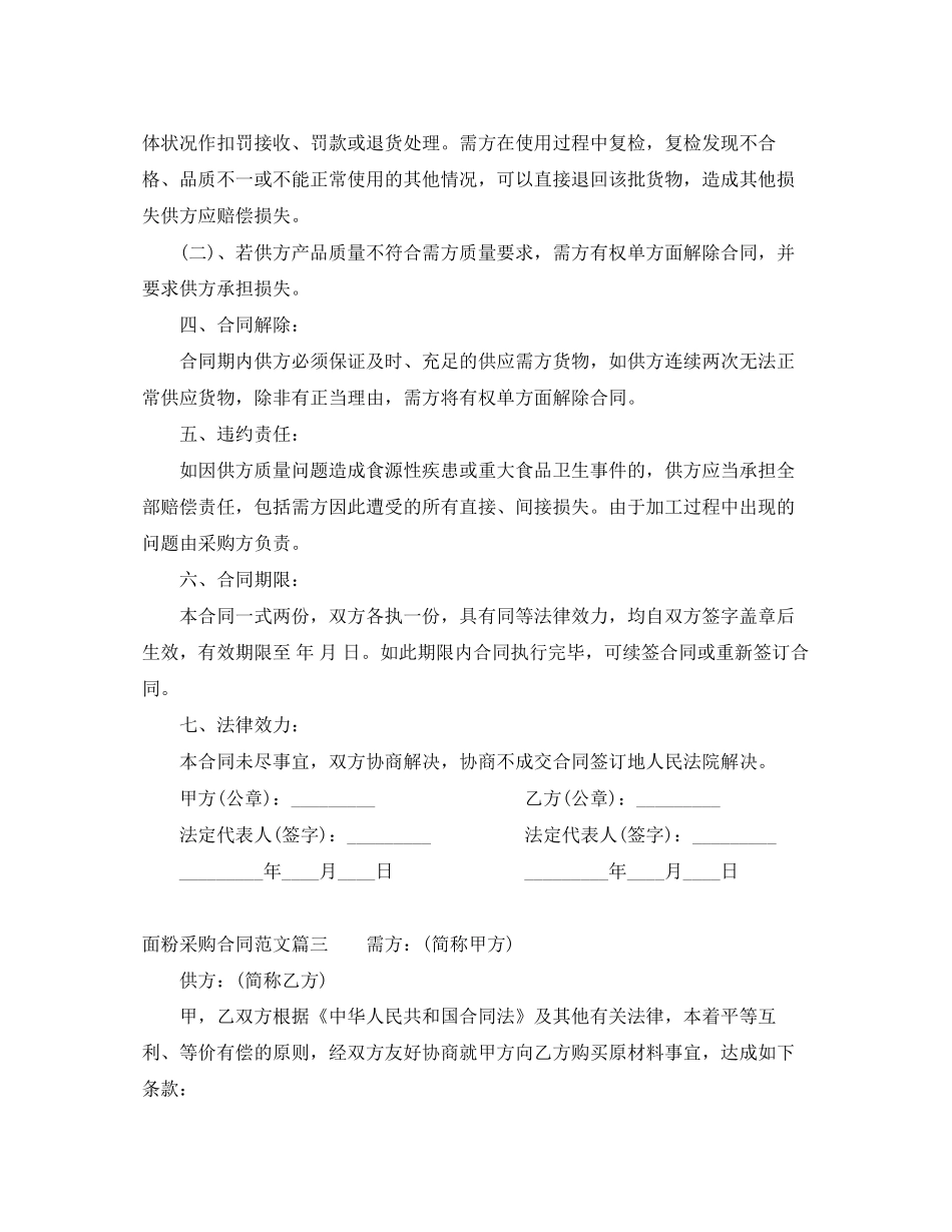面粉采购合同_第3页