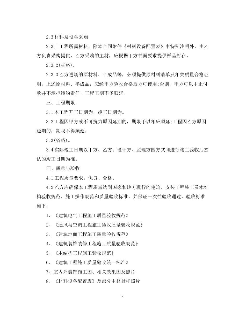 房屋装饰装修施工合同范本_第2页