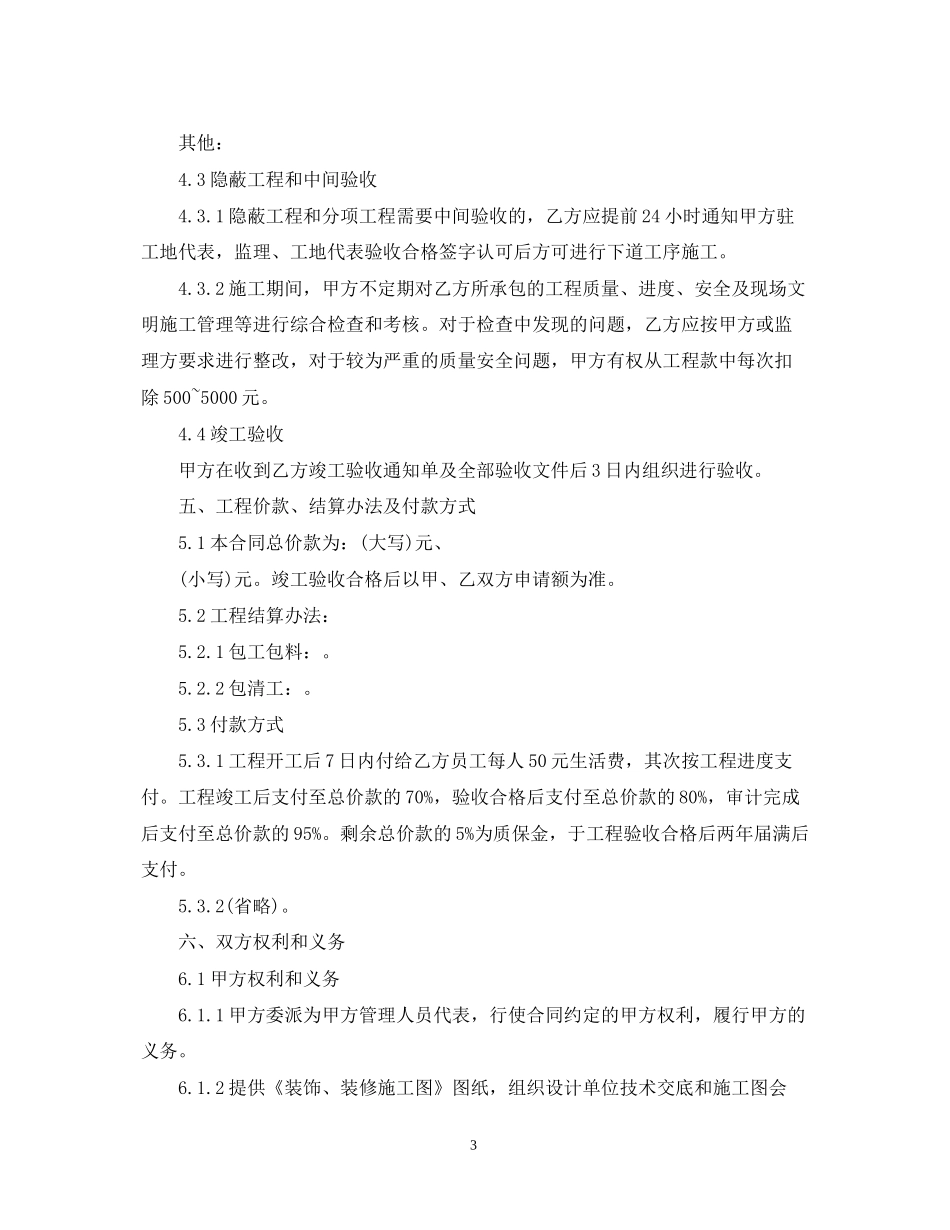 房屋装饰装修施工合同范本_第3页