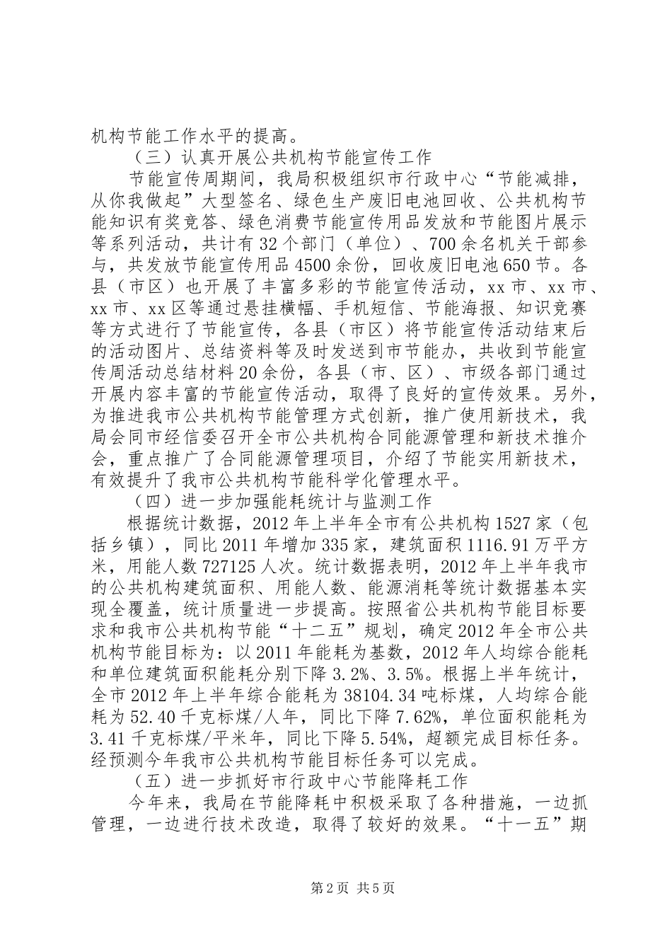 市公共机构节能工作总结报告材料_第2页