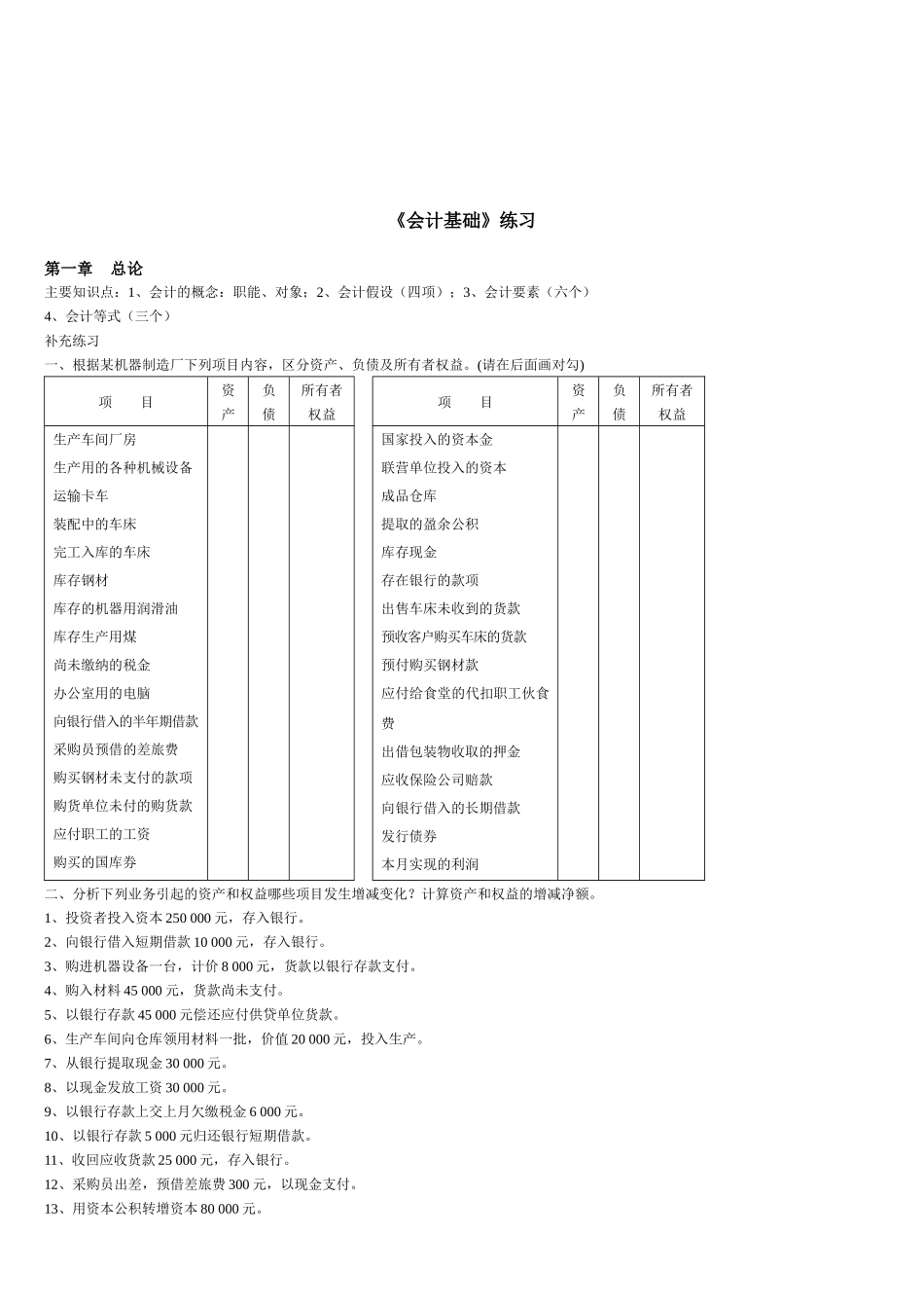 《会计基础》相关练习_第1页