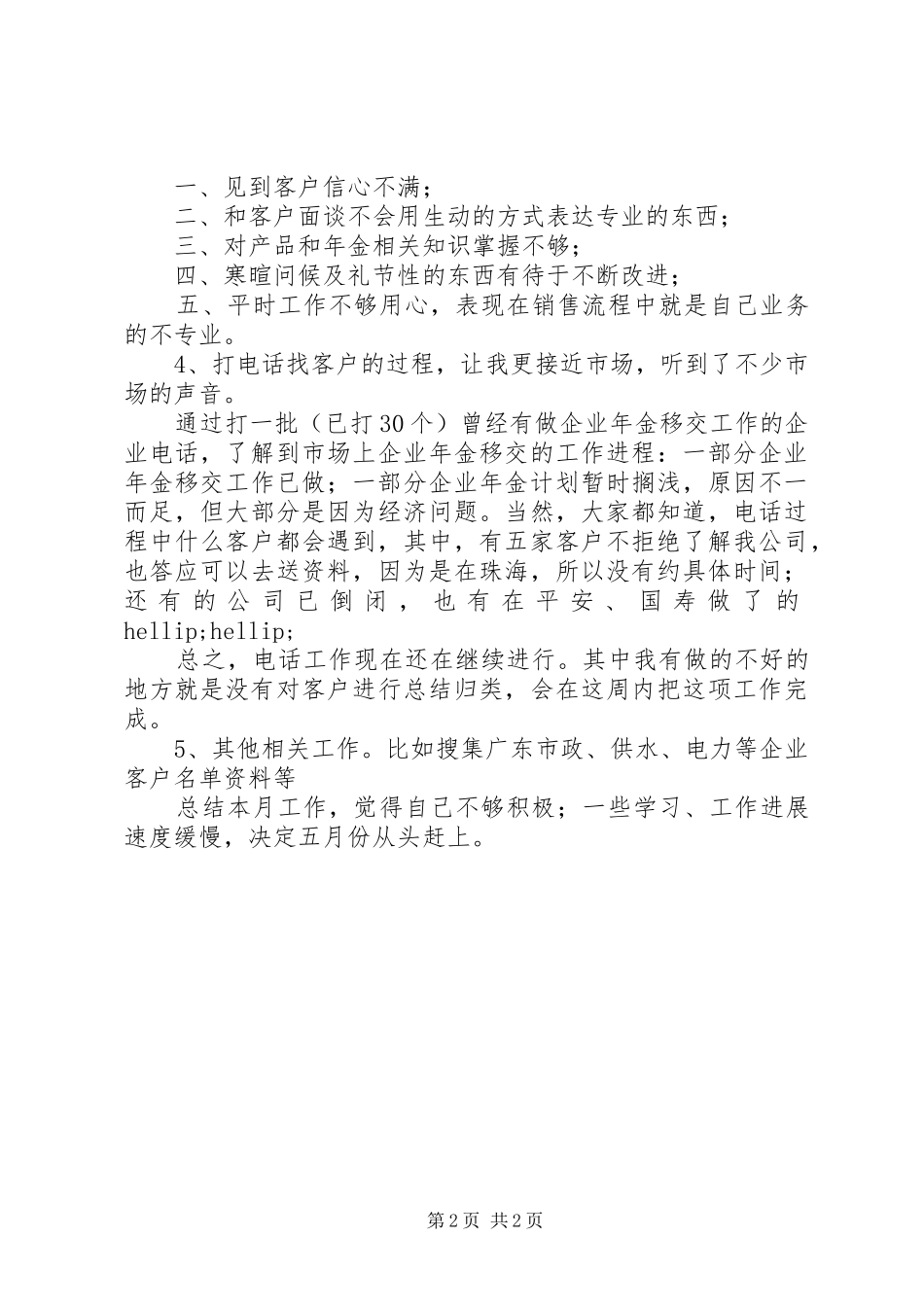 四月份个人工作总结总结_第2页