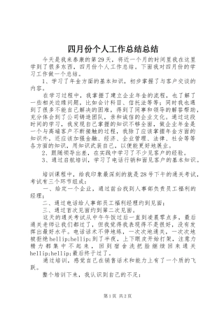 四月份个人工作总结总结