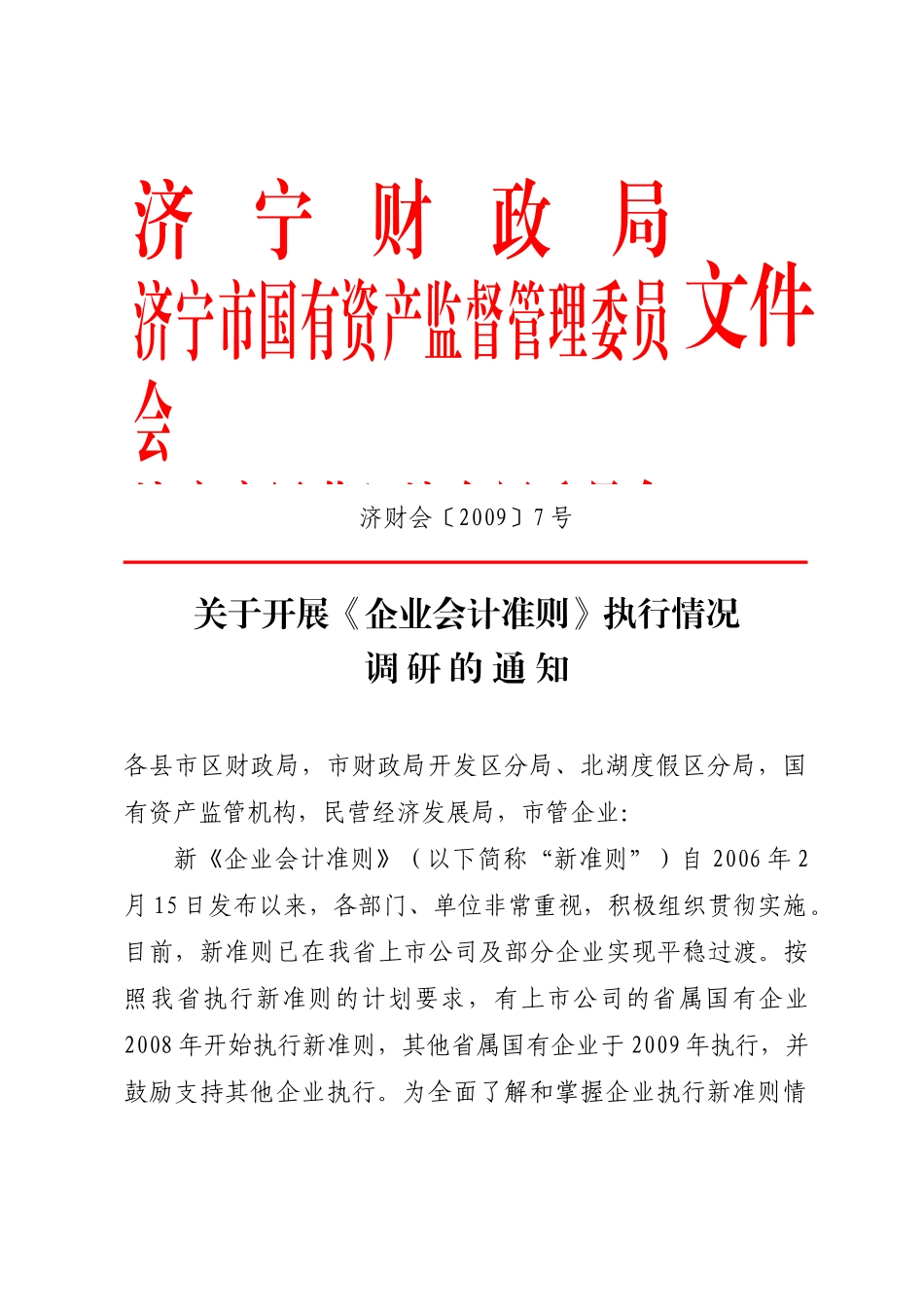 第二季度会计从业资格考试安排_第1页