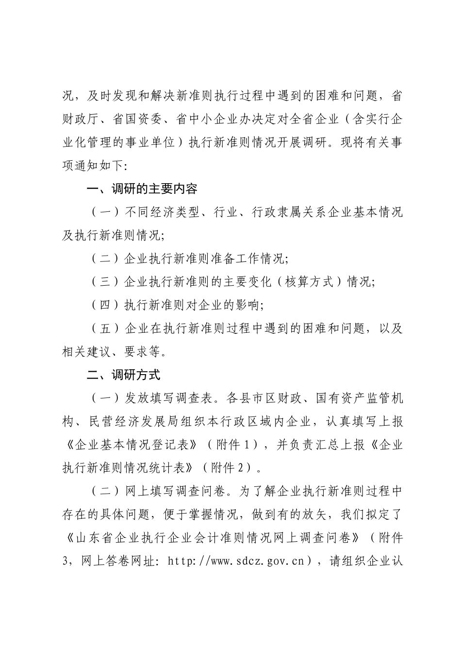 第二季度会计从业资格考试安排_第2页