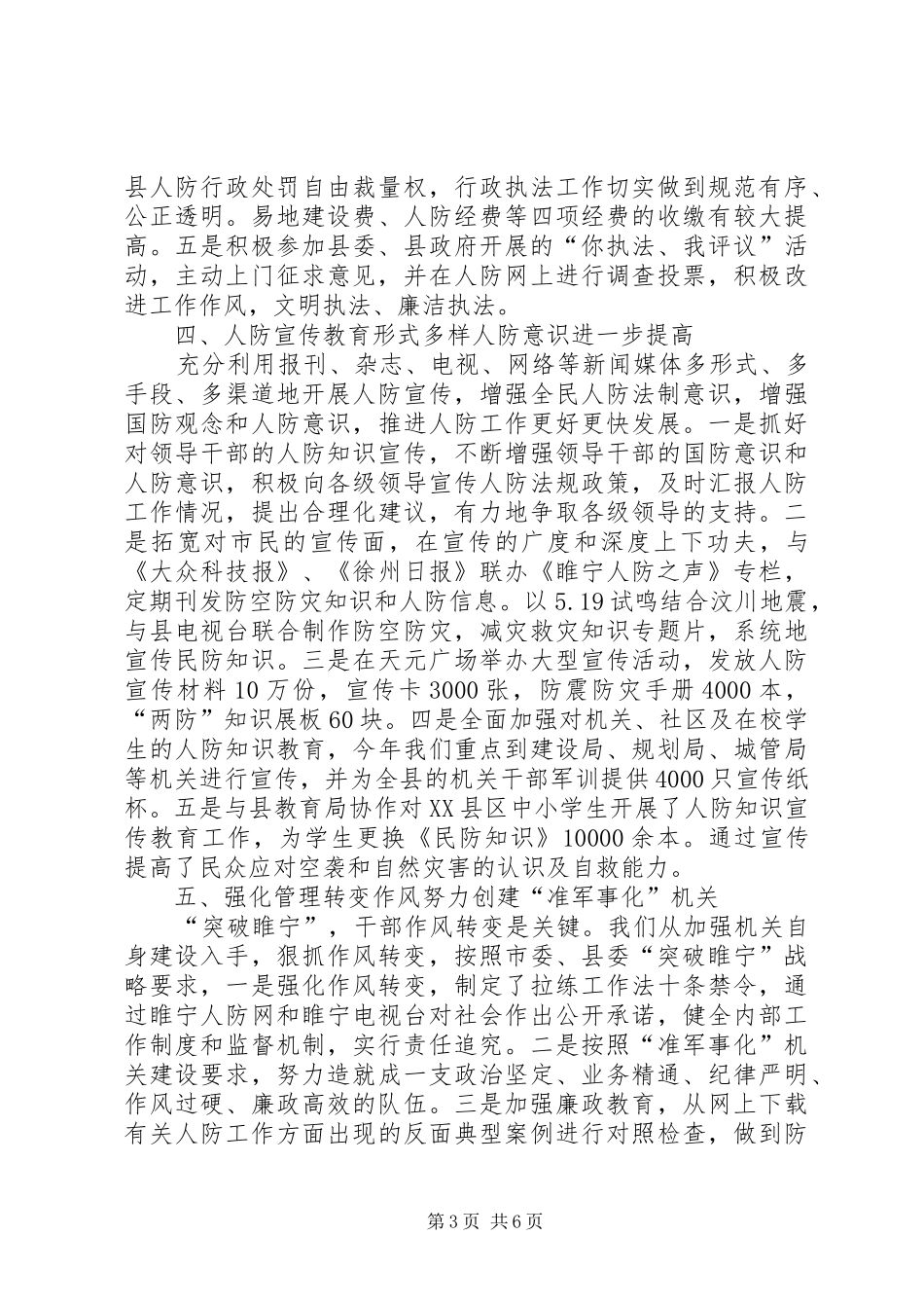 县人防办XX年工作总结和XX年工作措施_第3页