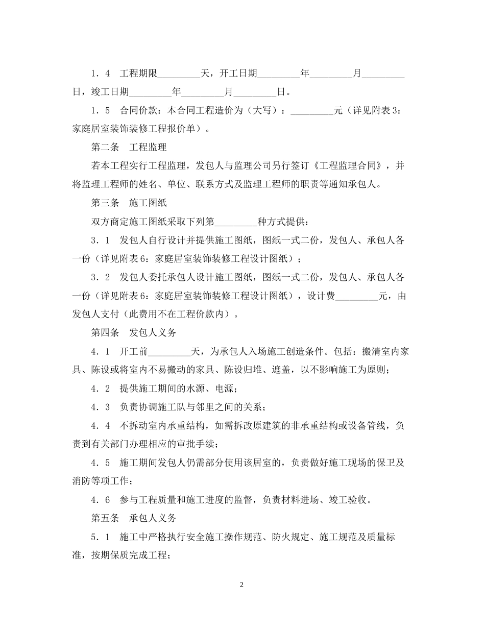家庭居室装饰装修工程施工合同2_第2页