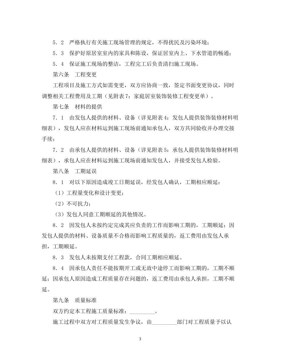 家庭居室装饰装修工程施工合同2_第3页