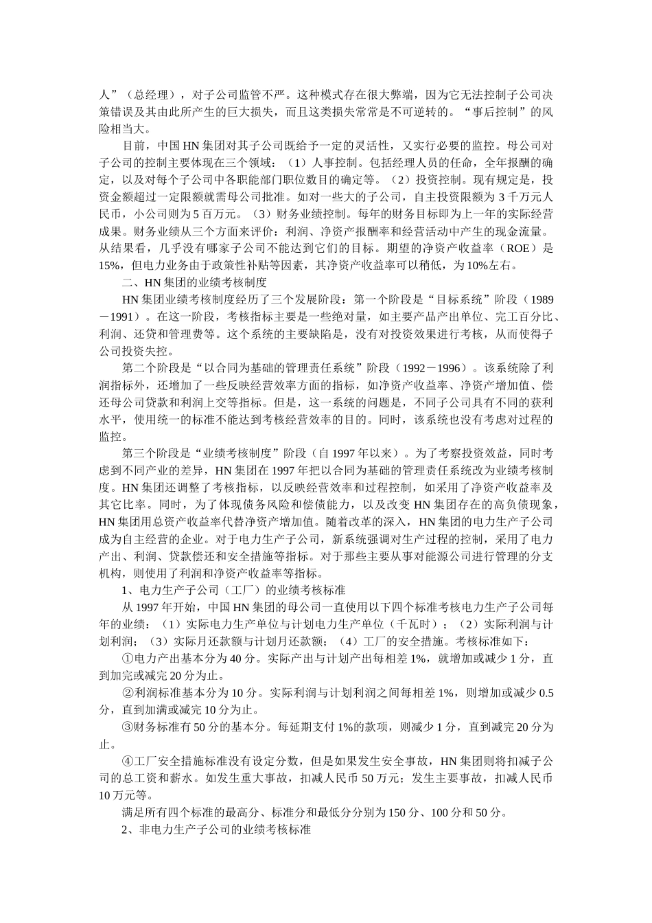 财务管理典型案例研究分析_第2页