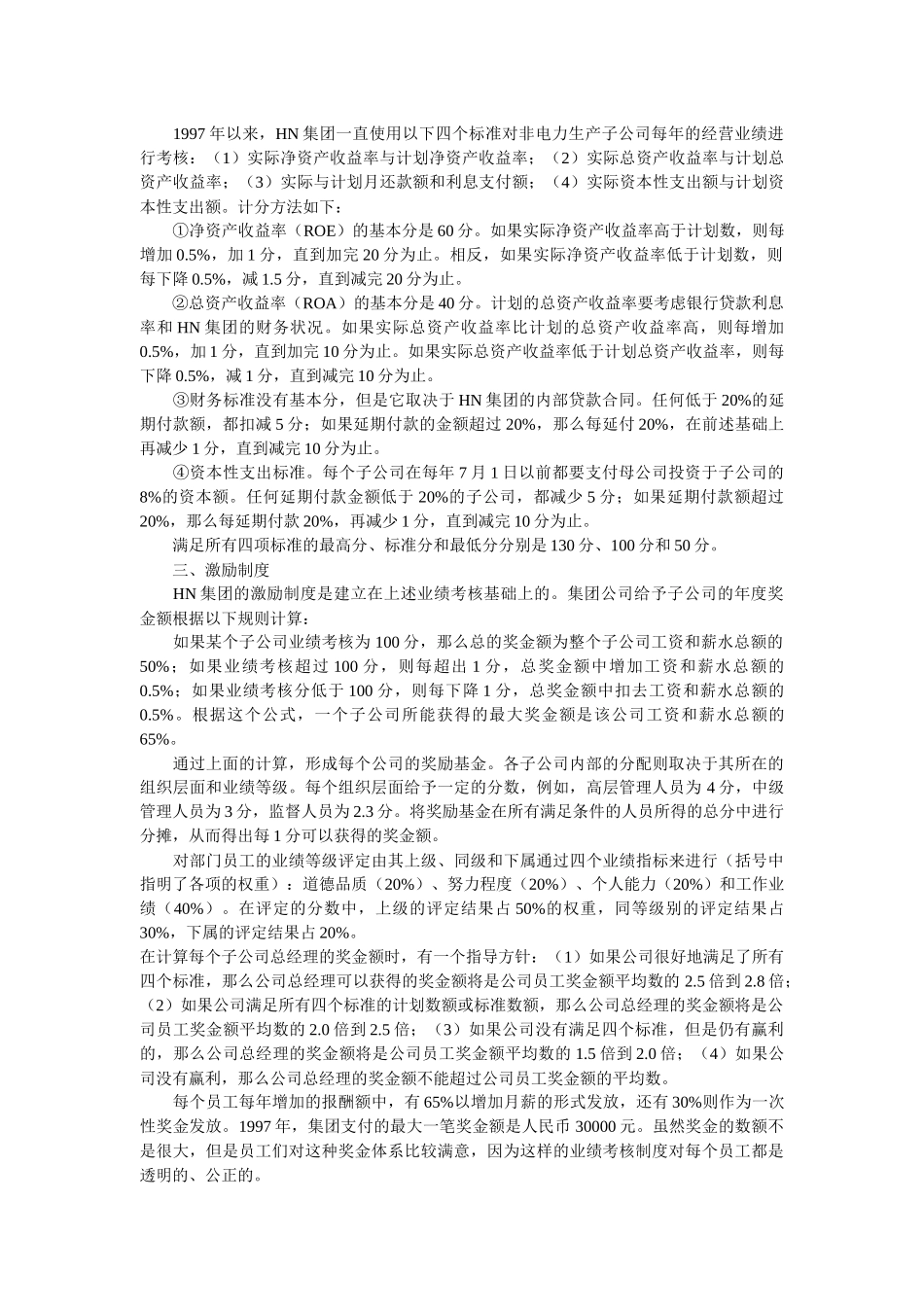 财务管理典型案例研究分析_第3页