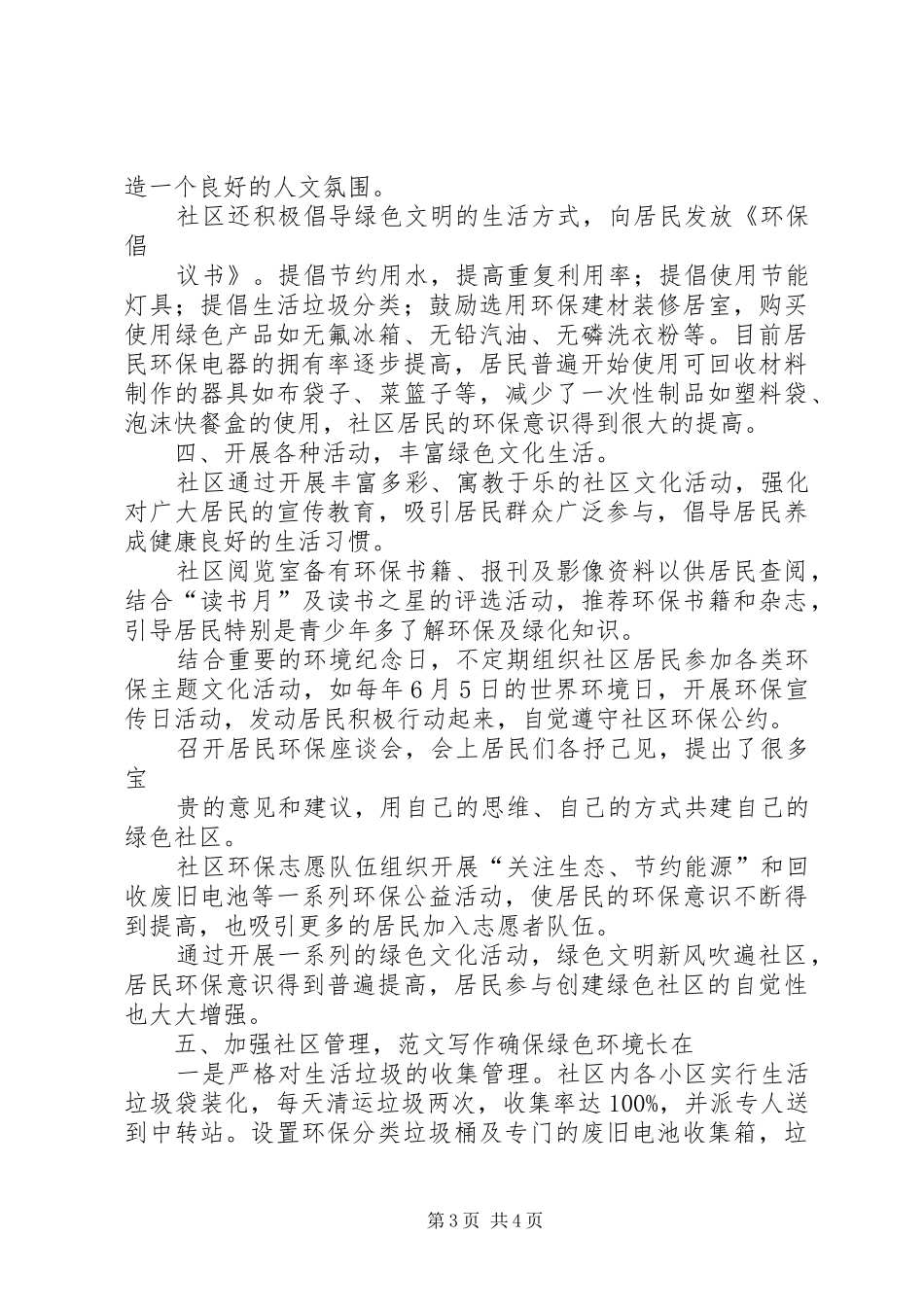 市级绿色社区创建工作总结1_第3页