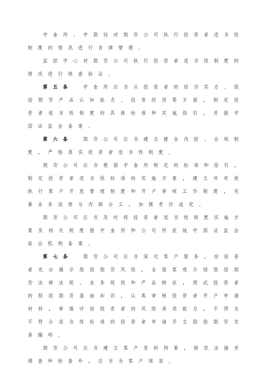 《关于建立股指期货投资者适当性制度的规定》(试行)_第2页