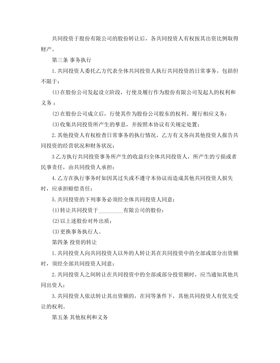 入股合作协议书_第2页