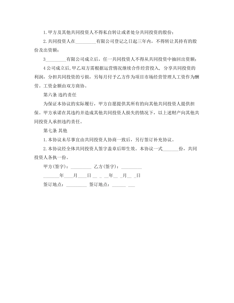 入股合作协议书_第3页