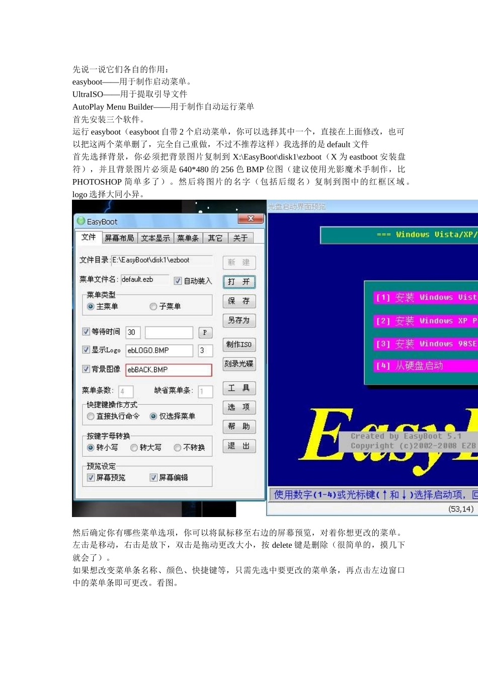 多合一系统制作easyboot+UltraISO+AutoPlay Menu Builder_第1页
