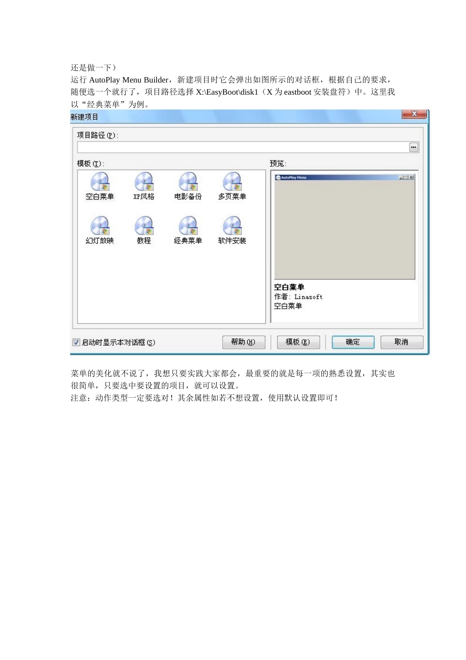 多合一系统制作easyboot+UltraISO+AutoPlay Menu Builder_第3页
