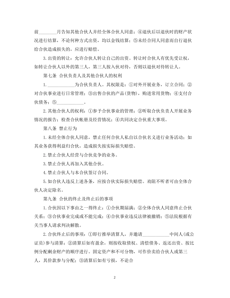 个人合伙合同_第2页