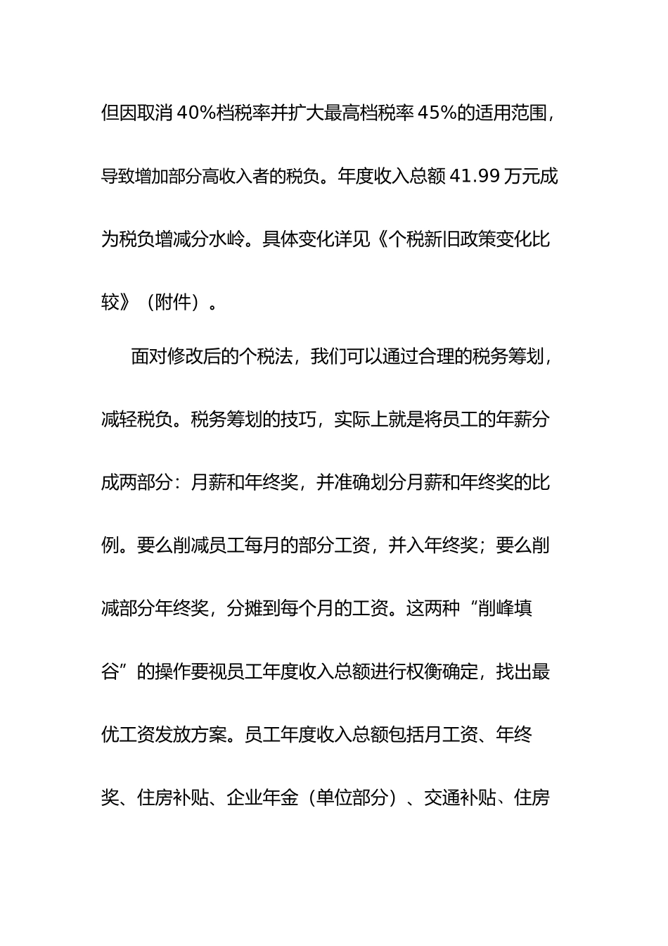 个人所得税新政策解析及税务筹划要点_第2页