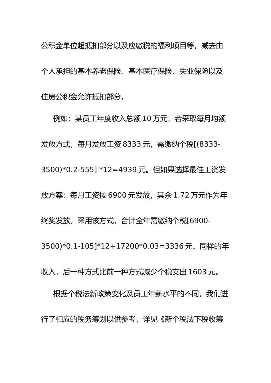 个人所得税新政策解析及税务筹划要点_第3页