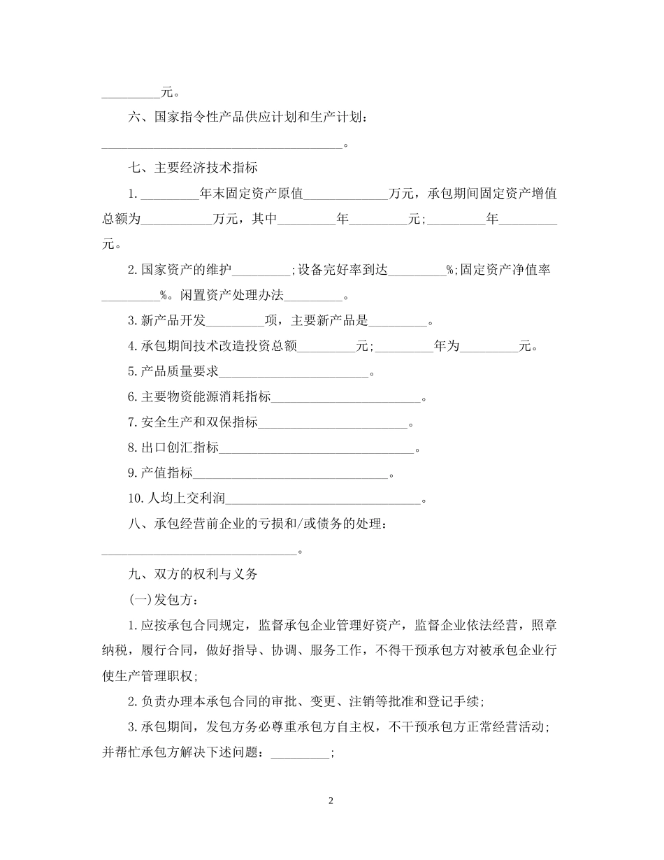 标准版本承包经营合同_第2页