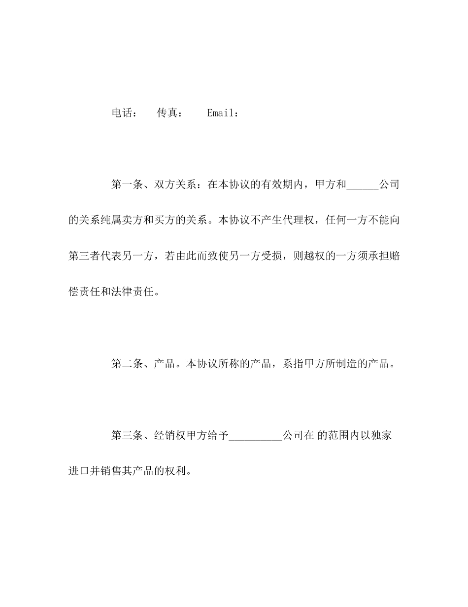 独家经销协议2_第2页