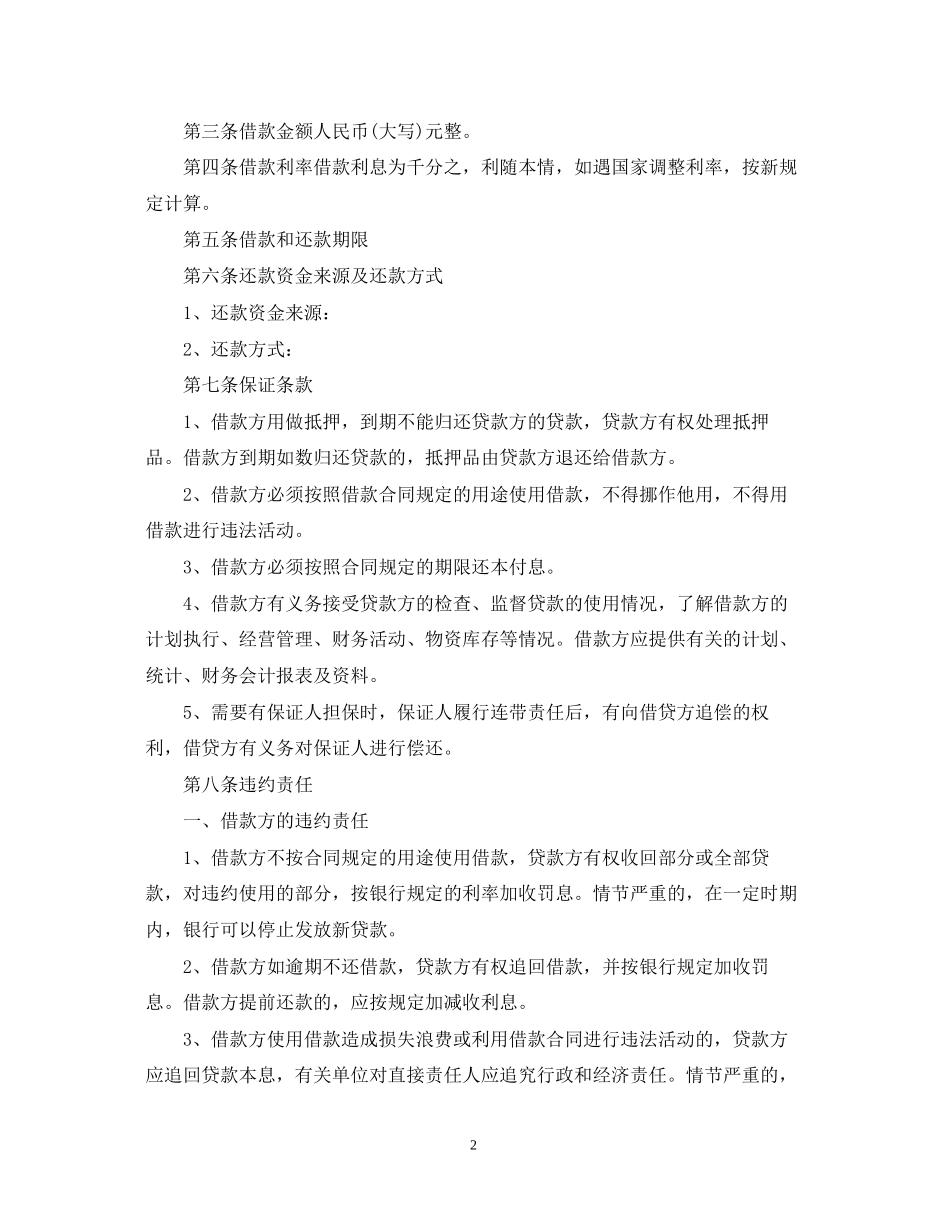 有关于民间借款合同的范本大全_第2页