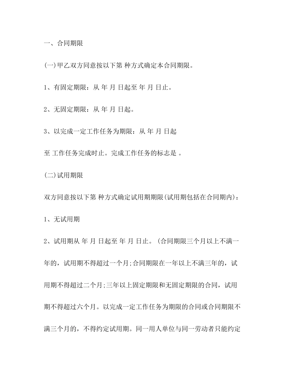 无固定劳动合同范本2)_第2页